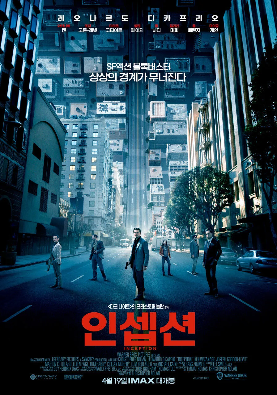 영화_인셉션
