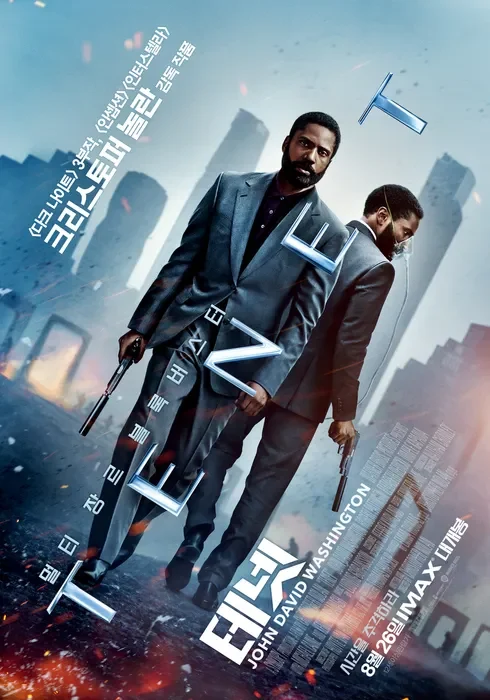 영화_테넷